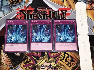 激流葬 ノーマル 3枚セット てら