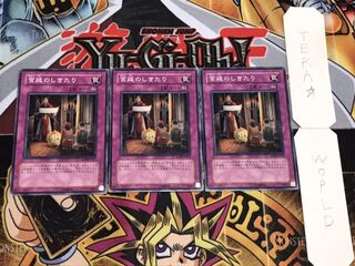 宮廷のしきたり ノーマル 3枚セット てら