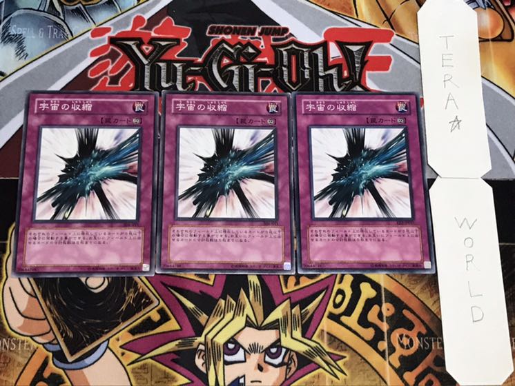 宇宙の収縮 ノーマル 3枚セット てら