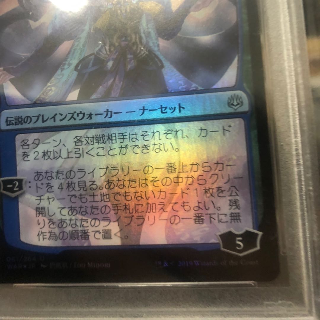 俊葵様専用　WPN.P.P版foil覆いを割く者、ナーセットPSA10