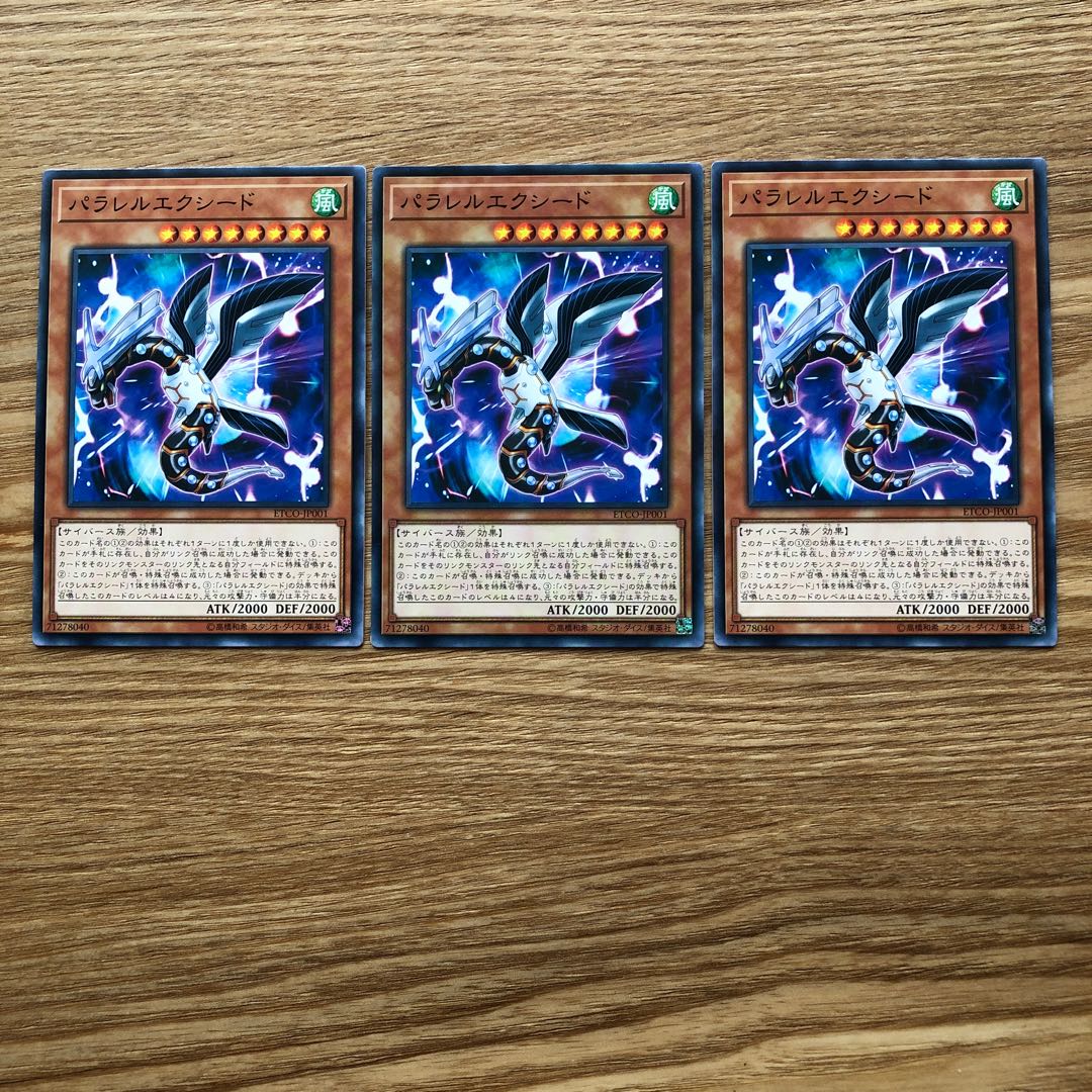 パラレルエクシード N