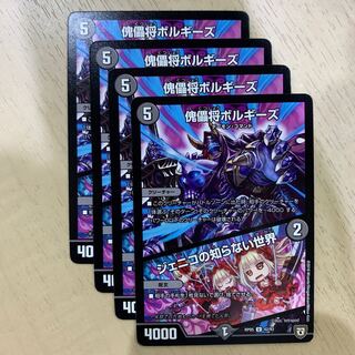 傀儡将ボルギーズ｜ジェニコの知らない世界