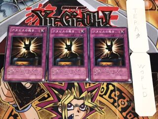 アヌビスの裁き ノーマル 3枚セット てら