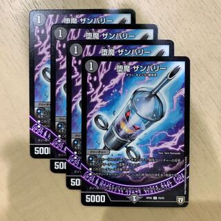 堕魔 ザンバリー