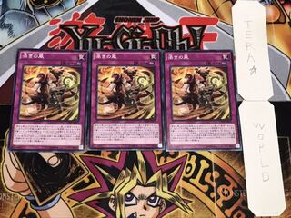 渇きの風 ノーマル 3枚セット てら