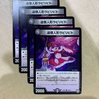 追憶人形ラビリピト