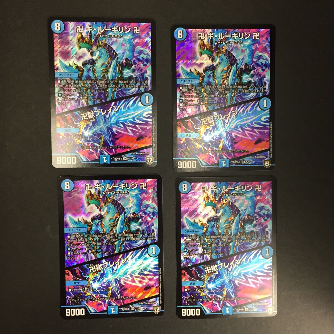 デュエマ 卍ギ・ルーギン卍 卍獄ブレイン D03-0610