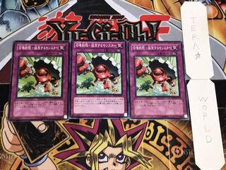 召喚制限-猛突するモンスター ノーマル 3枚セット てら