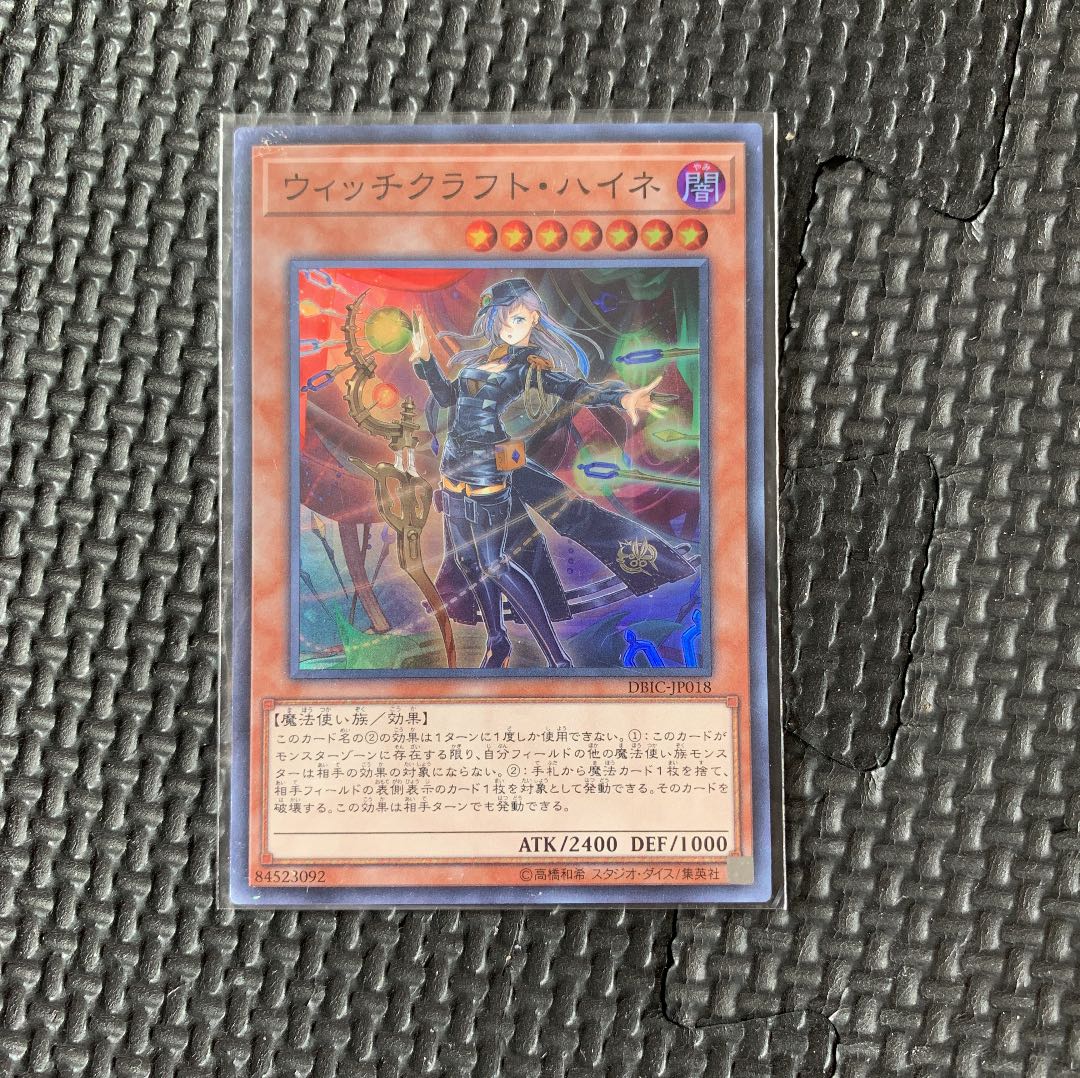 遊戯王 ウィッチクラフト・ハイネ スーパー
