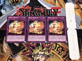 復活の聖刻印 ノーマル 3枚セット てら