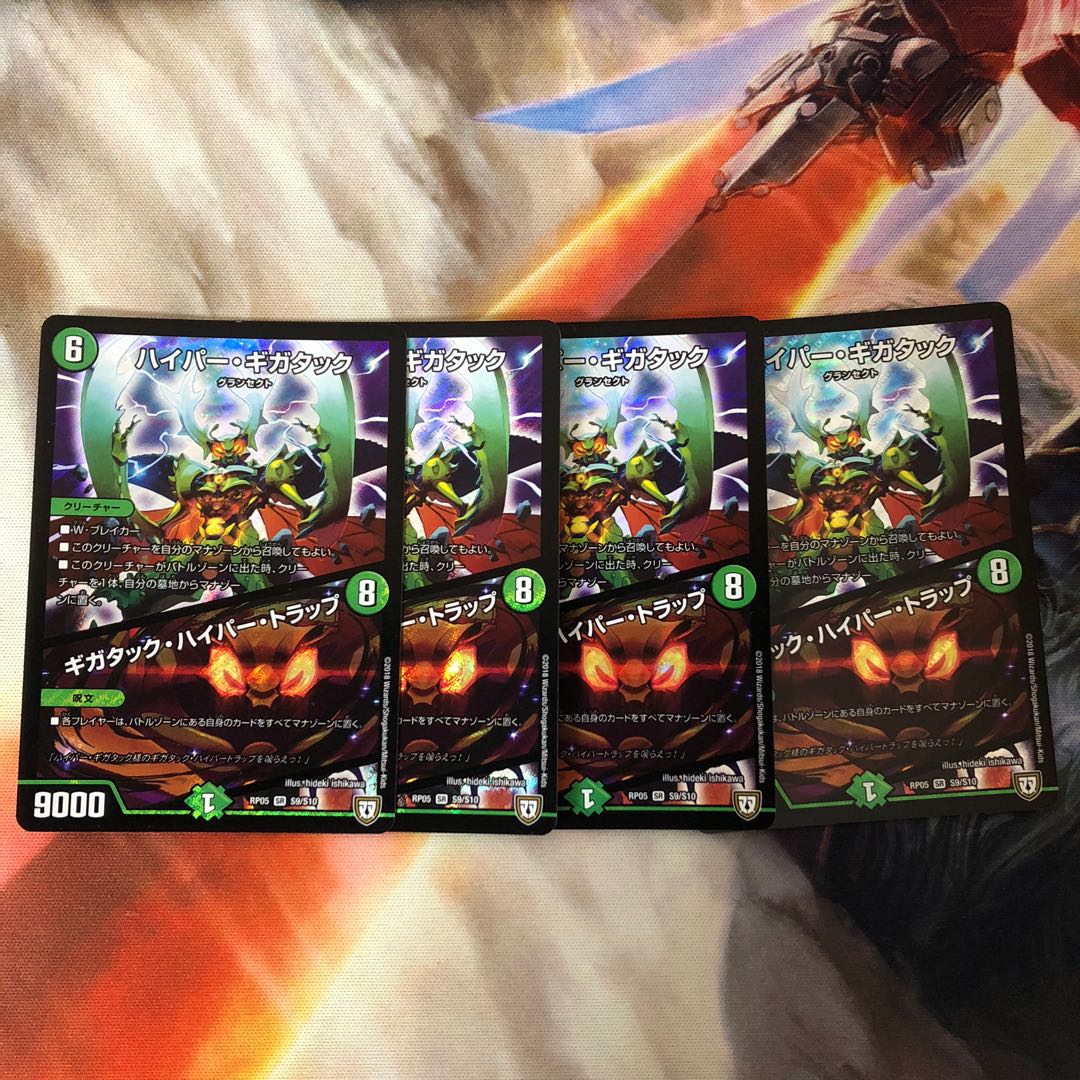 ハイパー・ギガタック|ギガタック・ハイパー・トラップ SR 4枚