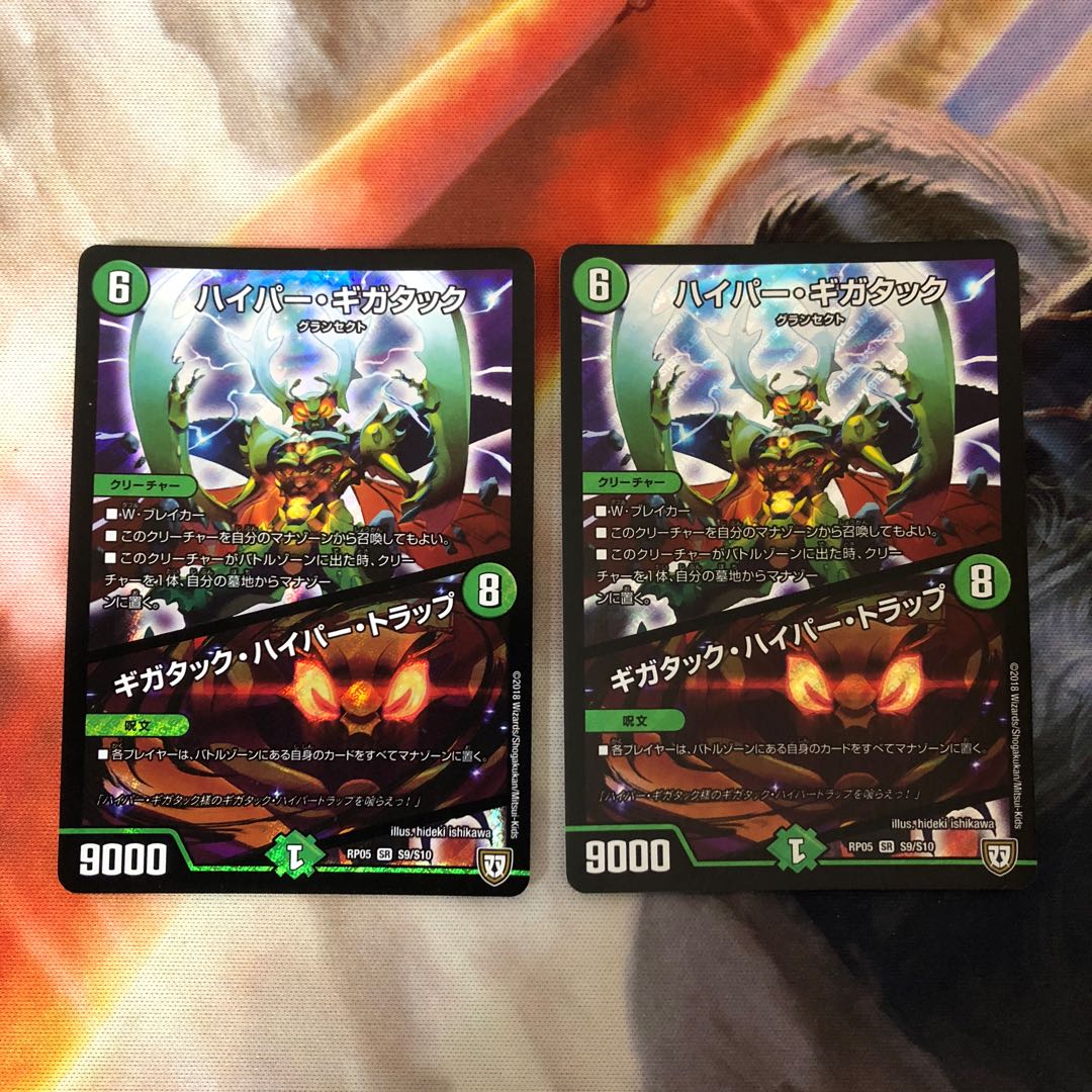 ハイパー・ギガタック|ギガタック・ハイパー・トラップ SR 4枚