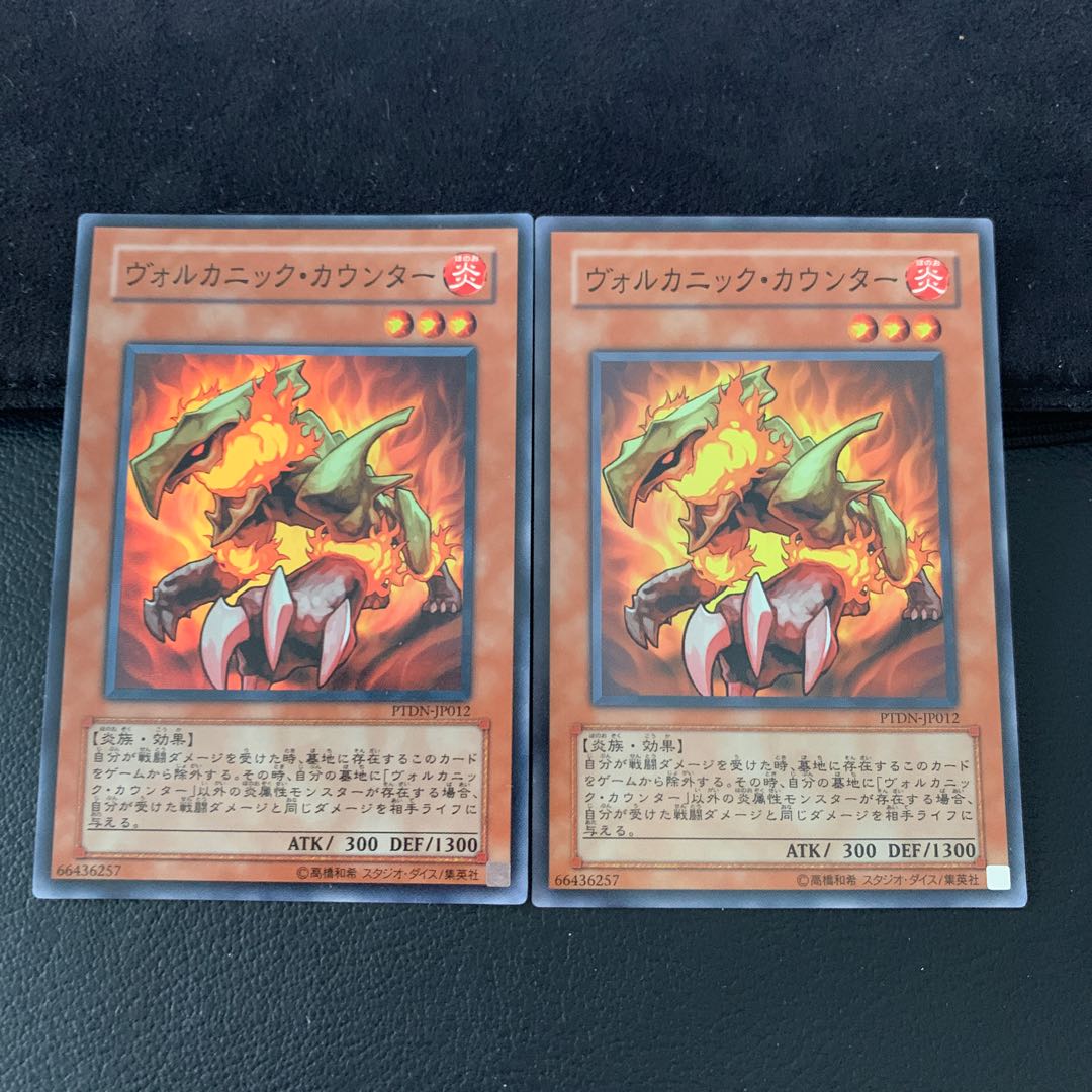 ヴォルカニック・カウンター SR