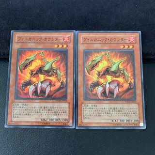 ヴォルカニック・カウンター SR