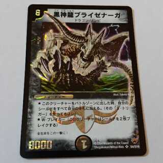 黒神龍ブライゼナーガ　初期