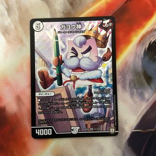 ガヨウ神 SR 1枚