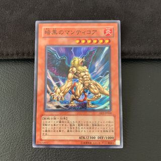 暗黒のマンティコア SR