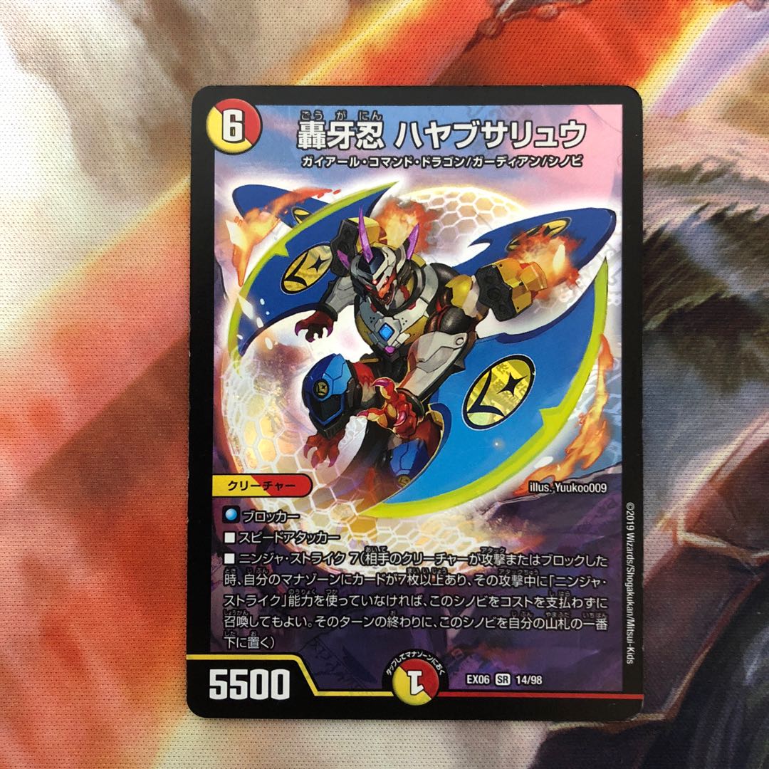 轟牙忍 ハヤブサリュウ SR 1枚