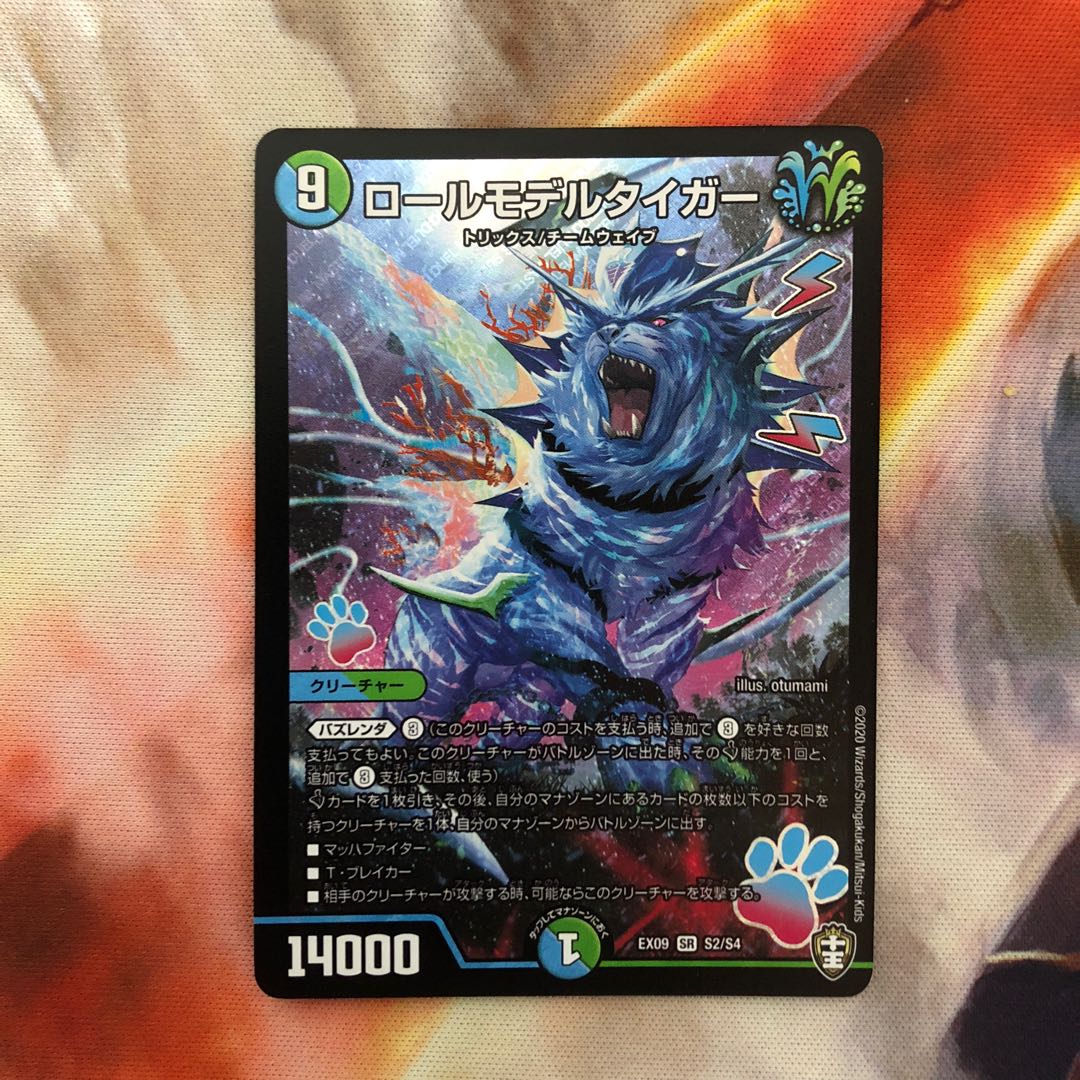 ロールモデルタイガー SR 1枚