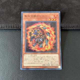 転生炎獣スピニー SR