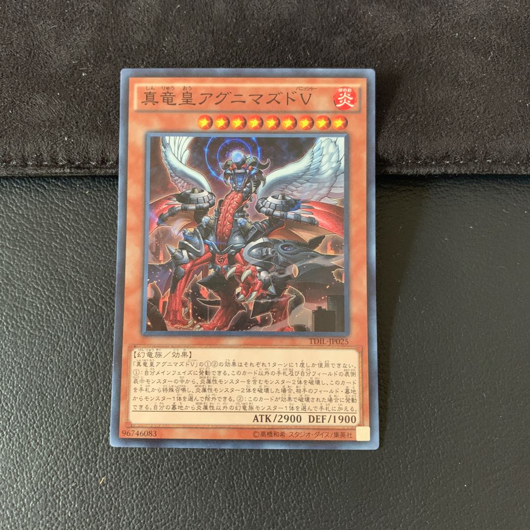 真竜皇アグニマズドV SR