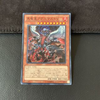 真竜皇アグニマズドV SR