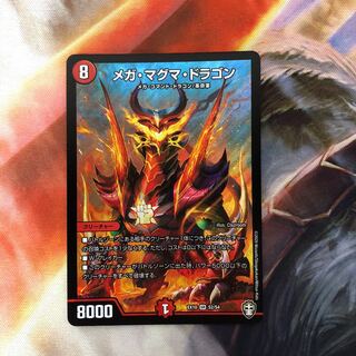 メガ・マグマ・ドラゴン SR 1枚