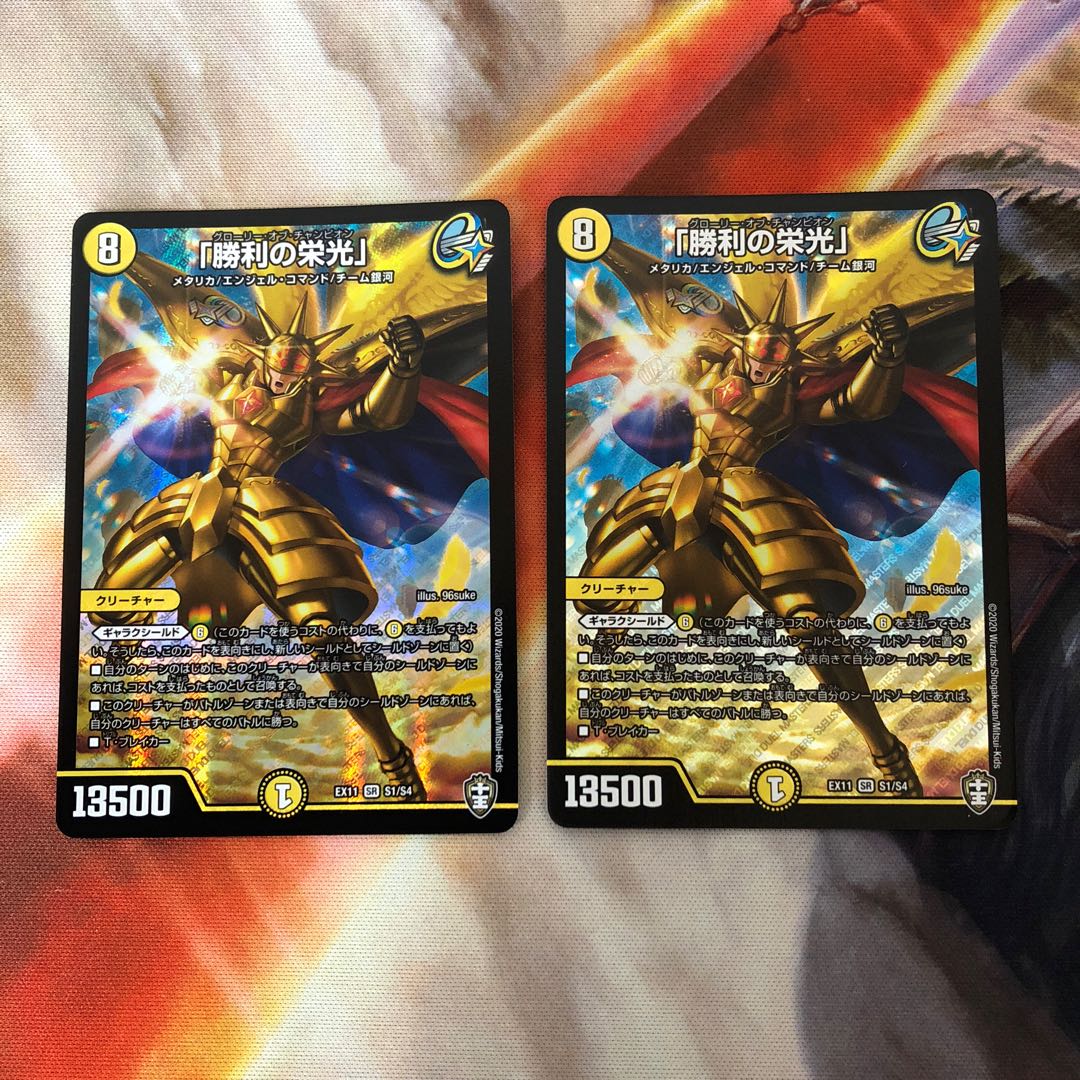 「勝利の栄光」 SR  2枚   (グローリーオブチャンピオン)