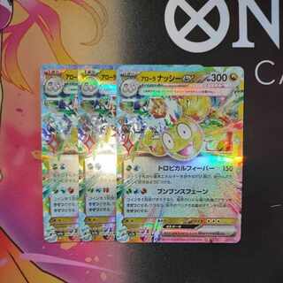 アローラナッシーex RR 040/064