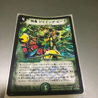 Shouting Demon Jamming Bede