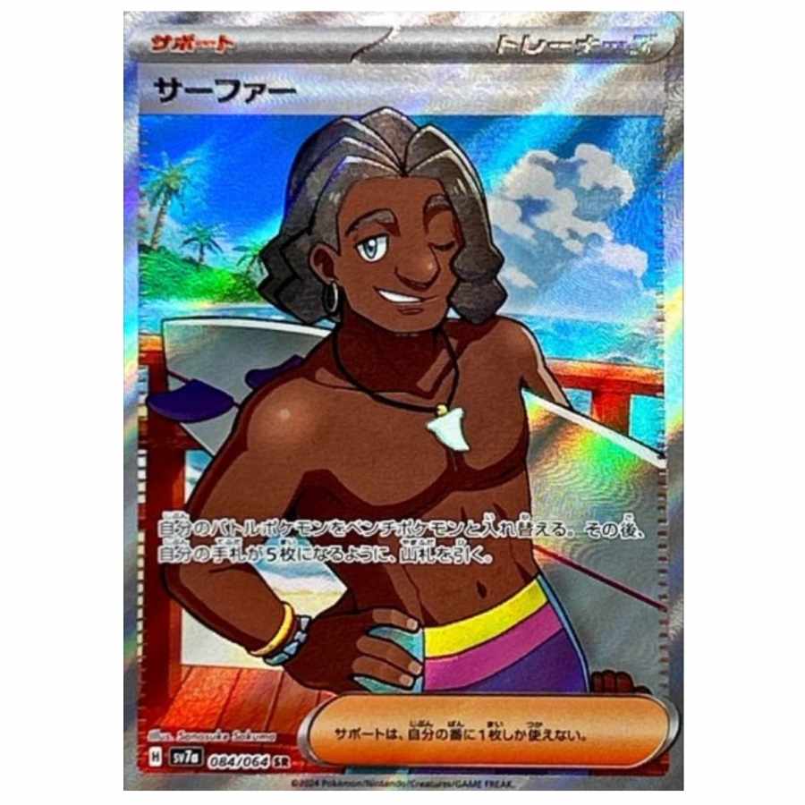 サーファー SR 084/064