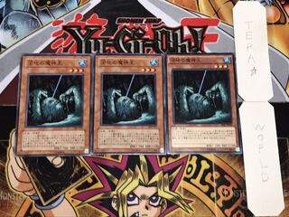 沼地の魔神王 ノーマル 3枚セット てら