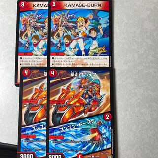KAMASE-BURN! おまけ付