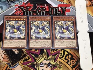 天雷震龍-サンダー・ドラゴン ノーマル 3枚セット てら