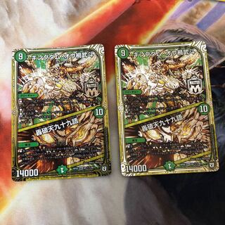 キングダム・オウ禍武斗｜轟破天九十九語 2枚