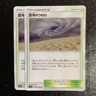 混沌のうねり2枚