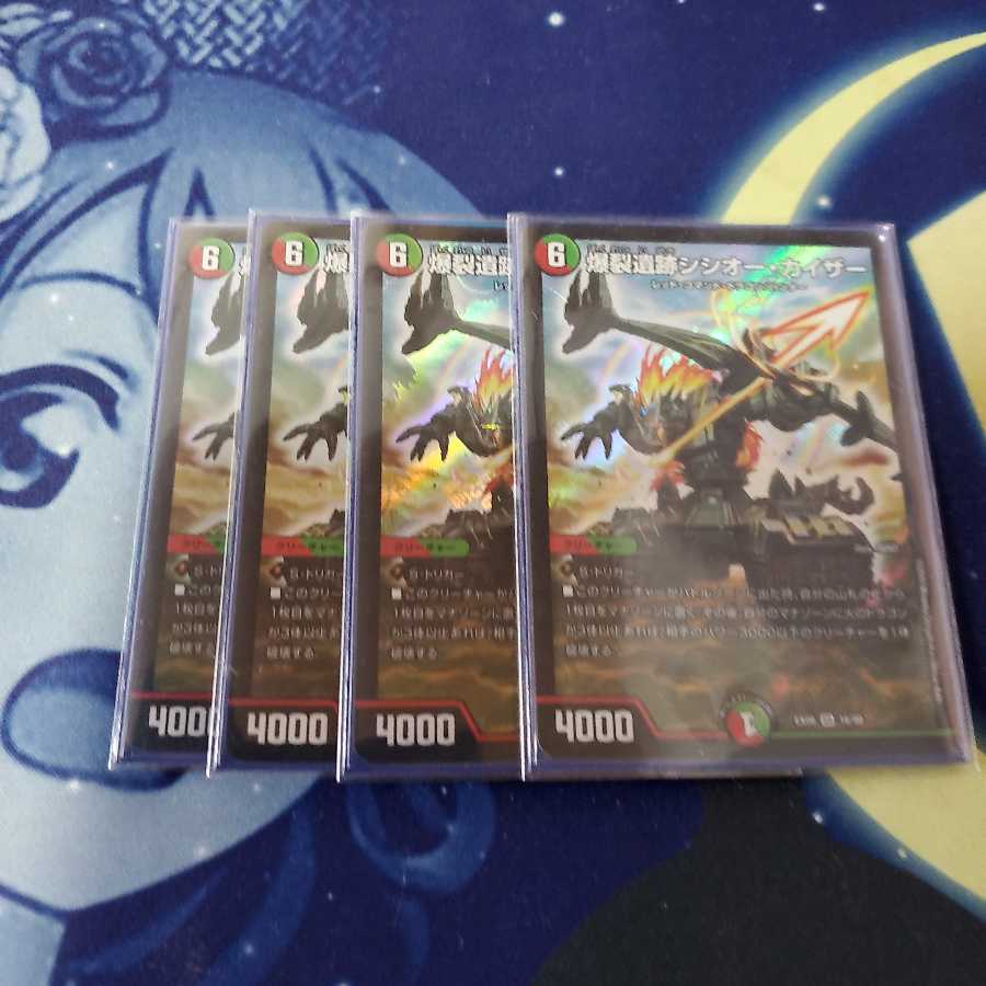 爆裂遺跡シシオー・カイザー