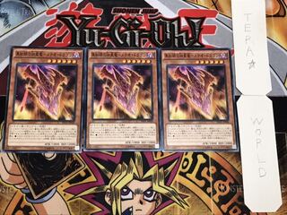 真紅眼の凶星竜-メテオ・ドラゴン ノーマル 3枚セット てら