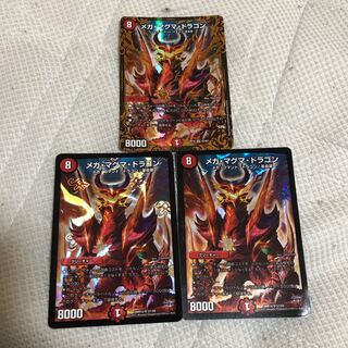 メガマグマドラゴン 3枚