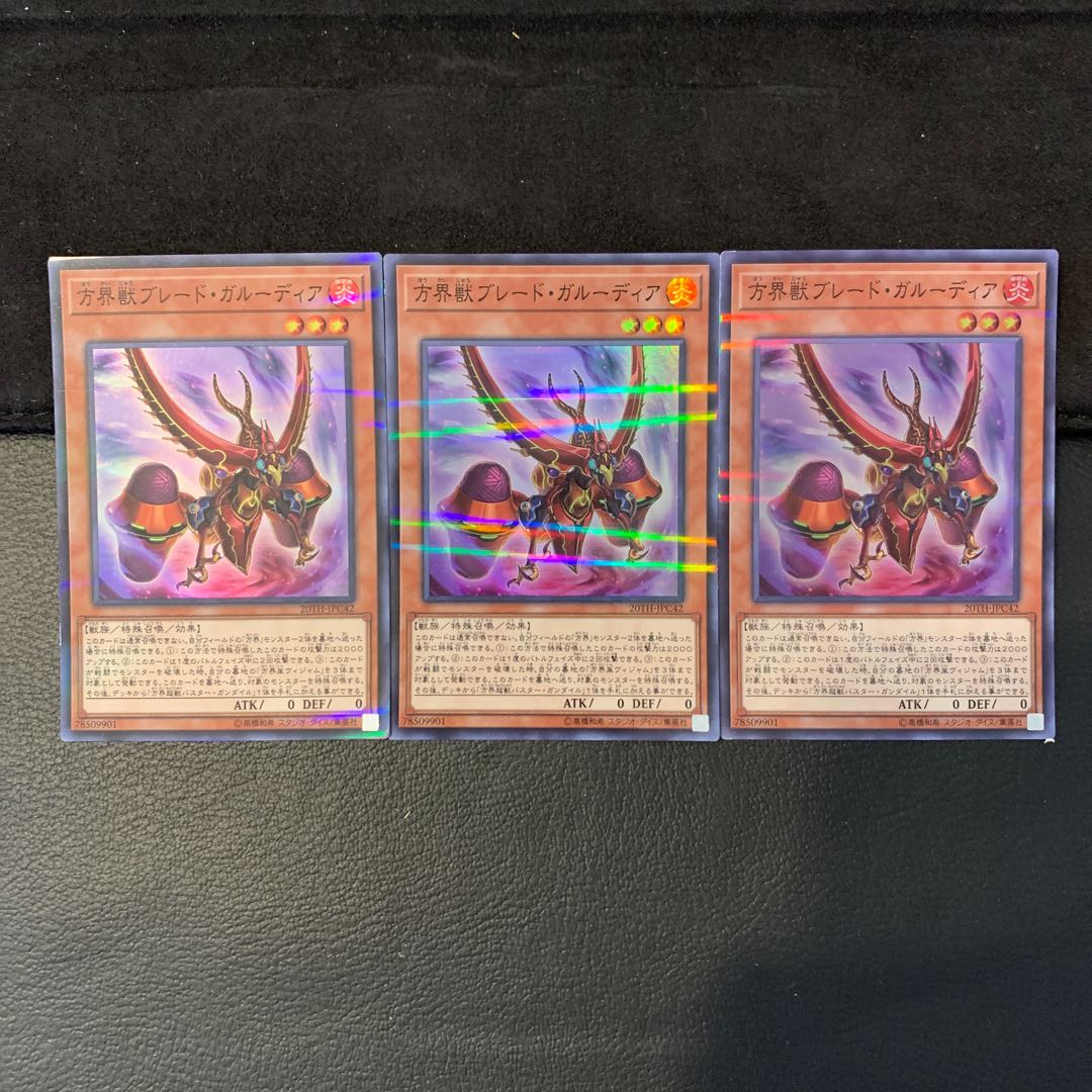 方界獣ブレード・ガルーディア P-SR