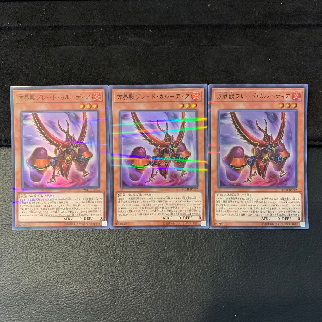 方界獣ブレード・ガルーディア P-SR