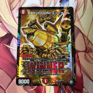 BAKUOOON・ミッツァイル