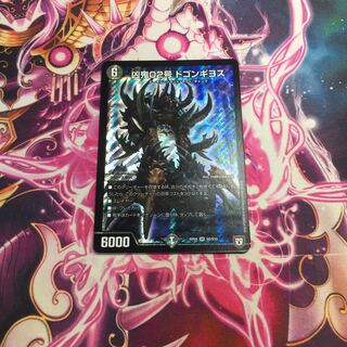 凶鬼02号 ドゴンギヨス