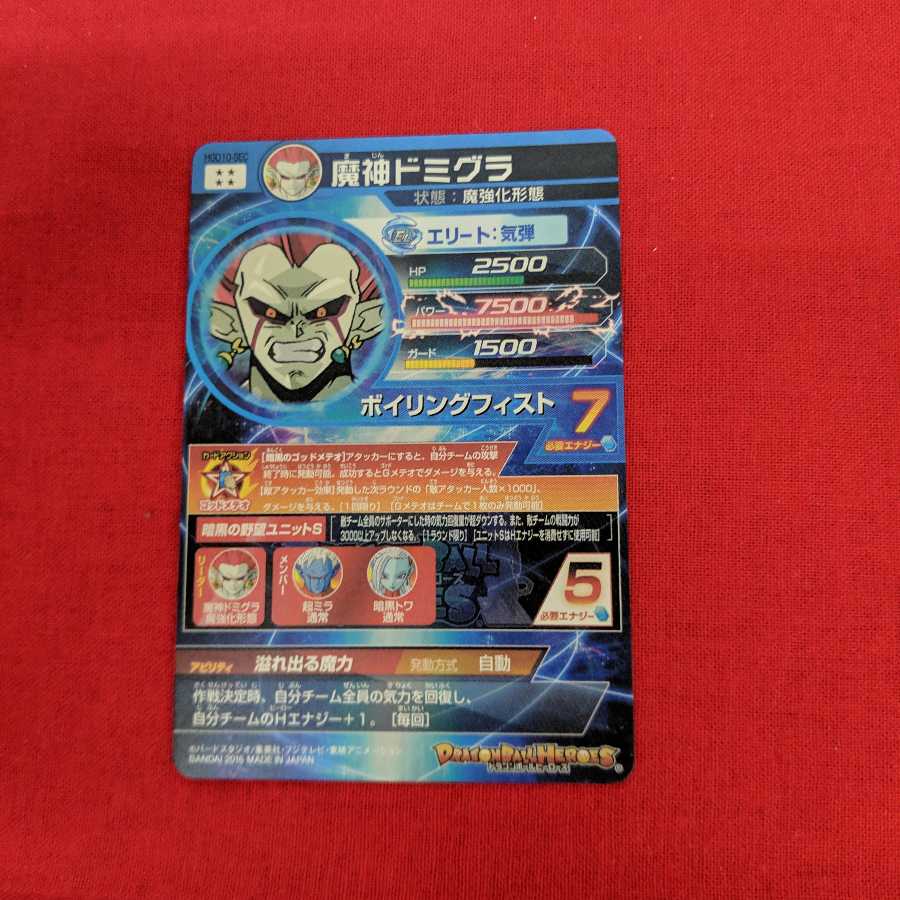 魔神ドミグラ HGM10-SEC #76 276