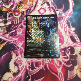 絶望と反魂と滅殺の決断(パーフェクト・ダークネス)