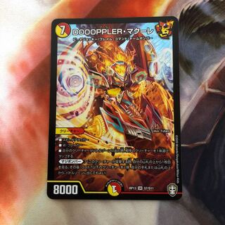 DOOOPPLER・マクーレ SR 1枚