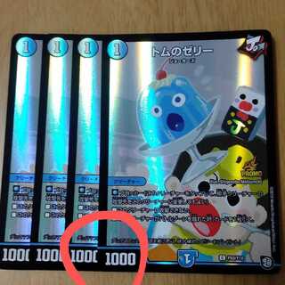 エラーカード　トムのゼリープロモ、エラーカード1枚と普通の3枚