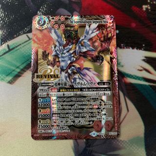 超神星龍ジークヴルム・ノヴァ