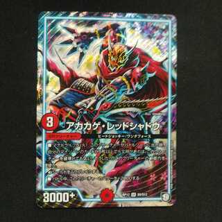 アカカゲ・レッドシャドウ