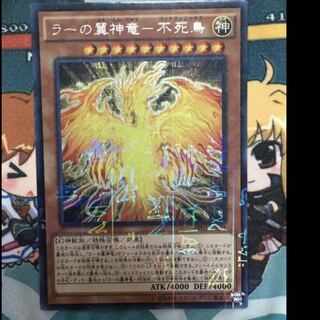 遊戯王 ラーの翼神竜－不死鳥